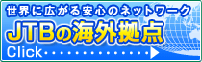 JTB�̊C�O���_
