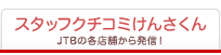 �X�^�b�t�N�`�R�~���񂳂���