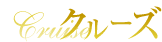 �N���[�Y