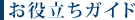 ���𗧂��K�C�h