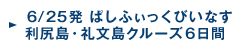 6/25���ς��ӂ������т��Ȃ� ���K���E�當���N���[�Y6����