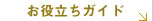���𗧂��K�C�h