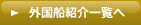 �O���D�Љ�ꗗ��