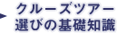 �N���[�Y�c�A�[�I�т̊�b�m��