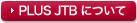 PLUS JTB�ɂ���
