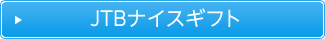 JTB�i�C�X�M�t�g