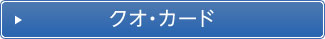 �N�I�E�J�[�h