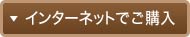 �C���^�[�l�b�g�ł��w��