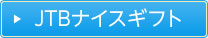 JTB�i�C�X�M�t�g