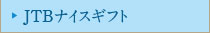 JTB�i�C�X�M�t�g