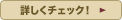 �ڂ����`�F�b�N�I