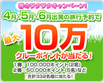 4���E5���E6���o���̗��s�\��ōő�10���N���[�|�C���g��������!