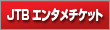 JTB�G���^���`�P�b�g