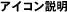 �A�C�R������
