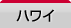 �n���C
