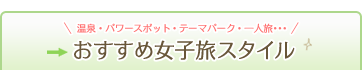 ����E�p���[�X�|�b�g�E�e�[�}�p�[�N�E��l����� �������ߏ��q���X�^�C��