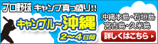 キャンプルー沖縄 キャンプルー沖縄