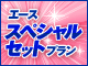 �G�[�X�X�y�V�����Z�b�g�v����