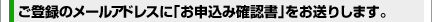 ���o�^�̃��[���A�h���X�Ɂu���\���݊m�F���v�������肵�܂��B