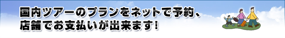 �I�g�N�ȁu�����̌�ʁi�q��EJR�j+�h�v�v�������A���X�ł��x�������o���܂��I
