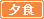 �[�H