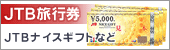 JTB�M�t�g�V���[�Y
