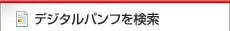 �f�W�^���p���t������