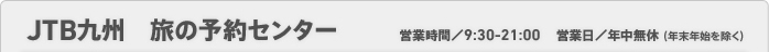 JTB��B�@���̗\��Z���^�[