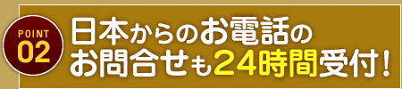 ���{����̂��d�b�ł̂��⍇����24���Ԏ�t�I