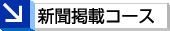 �C�O�V���f�ڃR�[�X