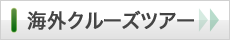 �C�O�N���[�Y�c�A�[