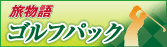 �S���t�p�b�N