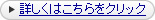 �ڂ����͂�������N���b�N
