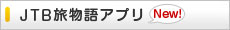 JTB������A�v��