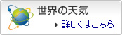 ���E�̓V�C