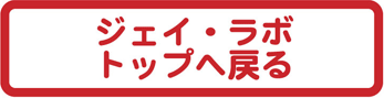 �W�F�C�E���{�g�b�v�֖߂�