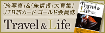 �uTravel Life�v���̗������Ȃ���g���x���|�C���g�����