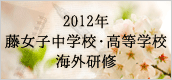 2012 �����q���w�Z�E�����w�Z�@�C�O���C