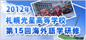 2012 �D�y���������w�Z ��15��C�O��w���C