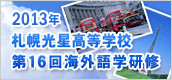 2013 �D�y���������w�Z ��16��C�O��w���C