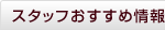 �X�^�b�t�������ߏ��