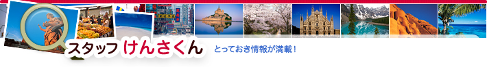 �X�^�b�t���񂳂���@�Ƃ��Ă�����񂪖��ځI