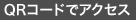 QR�R�[�h�ŃA�N�Z�X