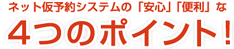�l�b�g���\��V�X�e���́u���S�v�u�֗��v��4�̃|�C���g�I