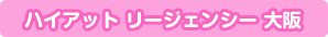 �n�C�A�b�g ���[�W�F���V�[ ���