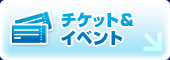 eチケット ≫