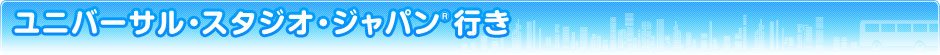 ���j�o�[�T���E�X�^�W�I�E�W���p�� (R) �s��