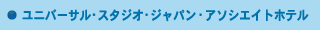���j�o�[�T����X�^�W�I��W���p�� �A�\�V�G�C�g�z�e��