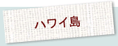 �n���C��