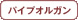 �p�C�v�I���K��
